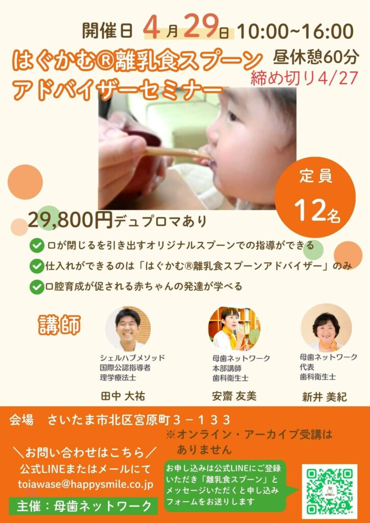 セミナーチラシ